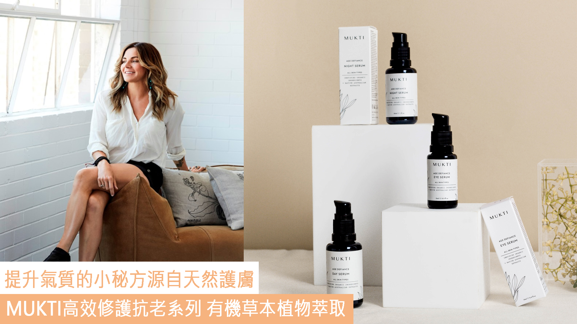 mukti age defiance eye serum